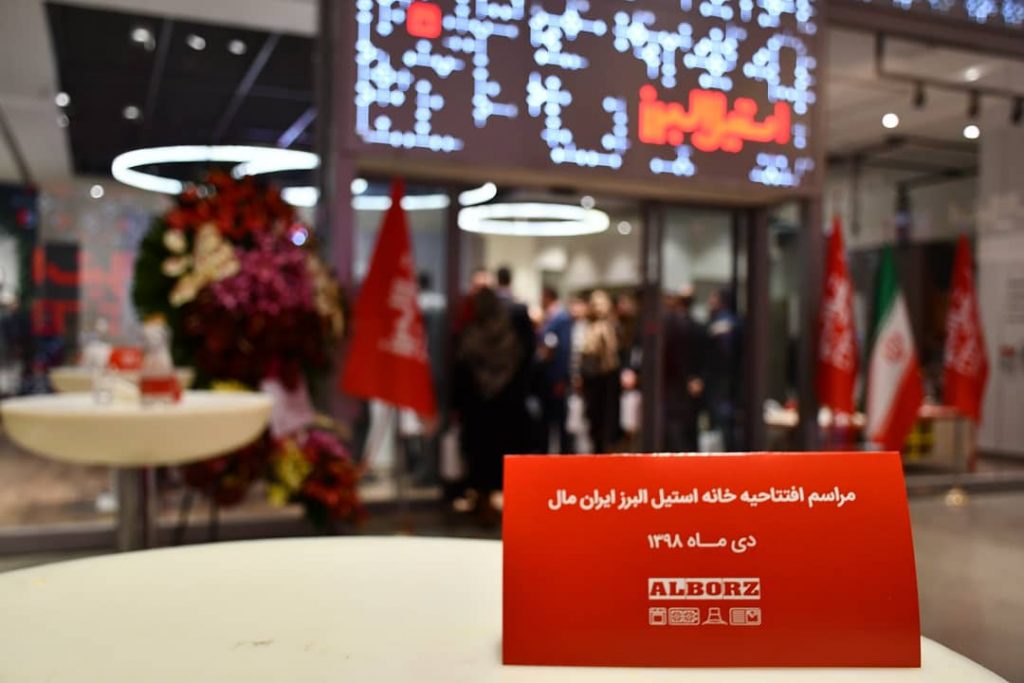 استیل البرز