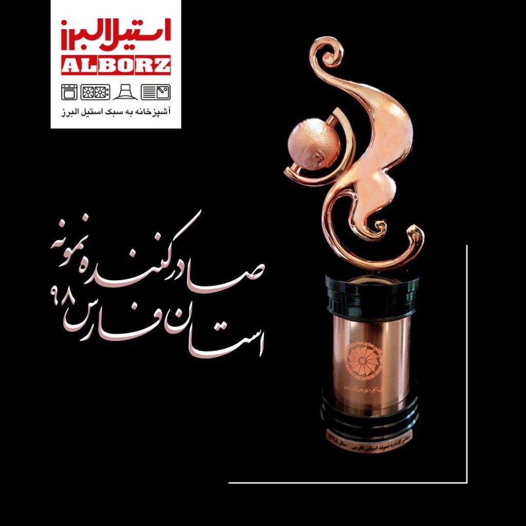 استیل البرز