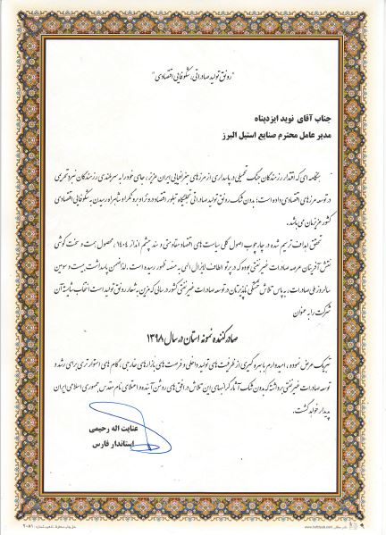 استیل البرز
