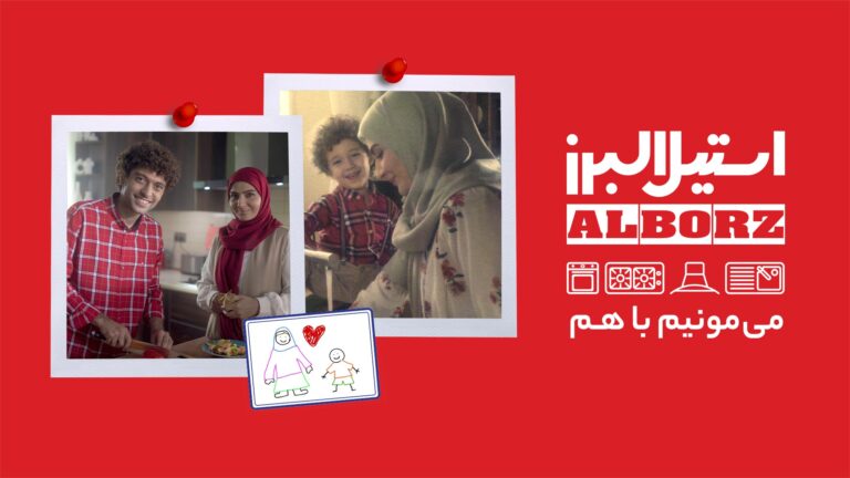 کمپین میمونیم باهم استیل البرز
