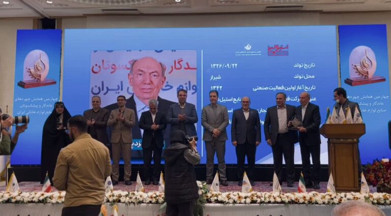 چهارمین همایش پیشکسوتان صنعت لوازم خانگی ایران